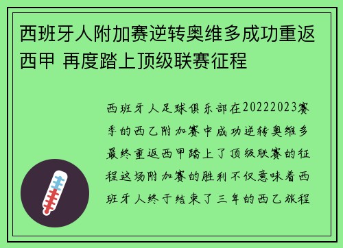 西班牙人附加赛逆转奥维多成功重返西甲 再度踏上顶级联赛征程 西班牙人附加赛逆转奥维多成功重返西甲 再度踏上顶级联赛征程