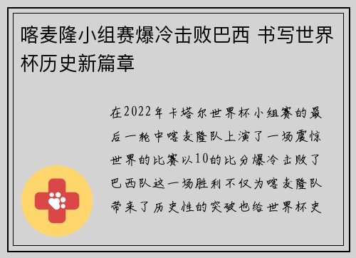 喀麦隆小组赛爆冷击败巴西 书写世界杯历史新篇章 喀麦隆小组赛爆冷击败巴西 书写世界杯历史新篇章